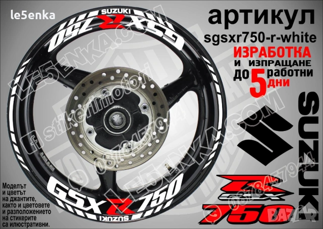 Suzuki GSX-R 750 кантове и надписи за джанти, снимка 9 - Аксесоари и консумативи - 42294499