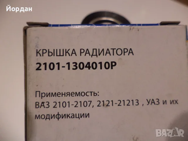 капачка за радиатор, снимка 2 - Части - 55476368