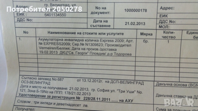 Продавам тежка автоматична (акумулаторна) инвалидна количка. Количката е стабилна, но има технически, снимка 9 - Инвалидни колички - 54980625
