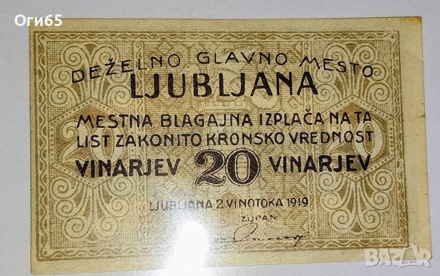UNC. Стара рядка банкнота от Югославия 20 Динара 1919 година. 
