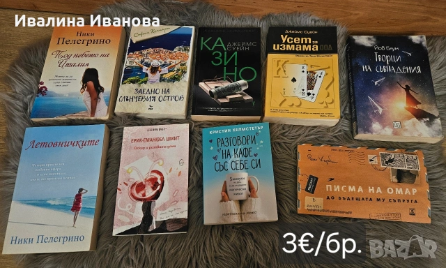 Различни  книги, снимка 8 - Художествена литература - 55239091