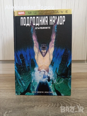 Графични новели Марвел must have, снимка 9 - Художествена литература - 54988234