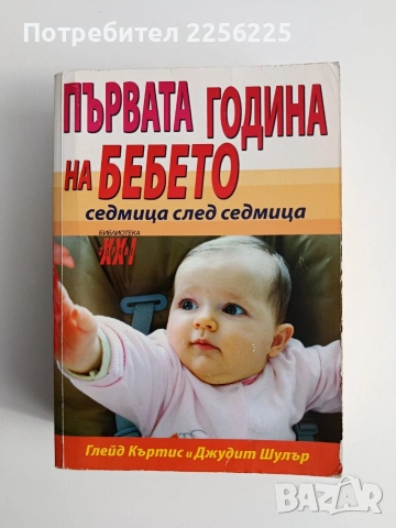 Първата година на бебето