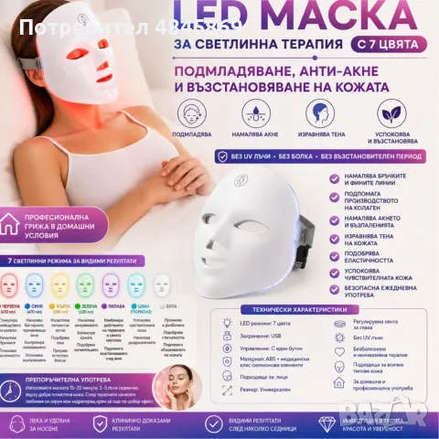 LED маска за лице, снимка 2 - Козметични уреди - 55393960