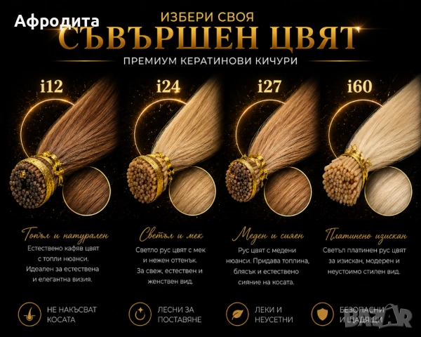 ✨ 100% ЕСТЕСТВЕНА КОСА – КЕРАТИНОВИ КИЧУРИ С ПЕРФЕКТЕН ЕФЕКТ ✨, снимка 7 - Аксесоари за коса - 54357972