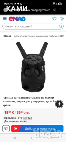 Чанта/ кенгуро за малко куче/котка, снимка 4 - За кучета - 53998728