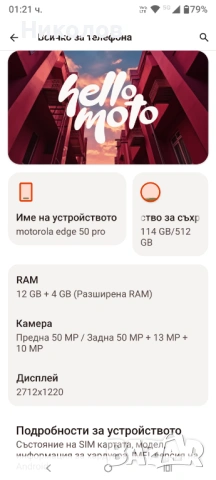 Смартфон Motorola Edge 50 Pro, 512GB, 12GB RAM, 5G, снимка 8 - Motorola - 54409635