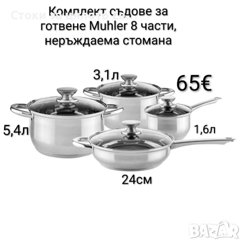 Комплект съдове за готвене Muhler 8 части, неръждаема стомана