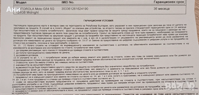 Телефон, смартфон Motorola G54 с гаранция, снимка 5 - Motorola - 54974910