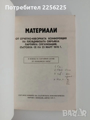 ОК на БКП Пловдив, снимка 5 - Специализирана литература - 54881693