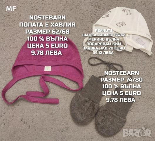 МЕРИНО ВЪЛНЕНИ ШАПКИ ЗА БЕБЕТА , снимка 15 - Бебешки шапки - 54048121