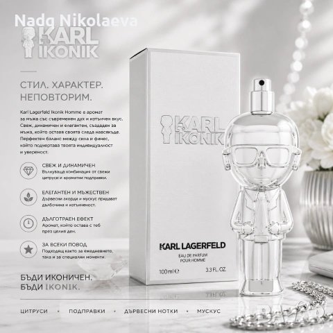 Karl Lagerfeld Ikonik 100 мл