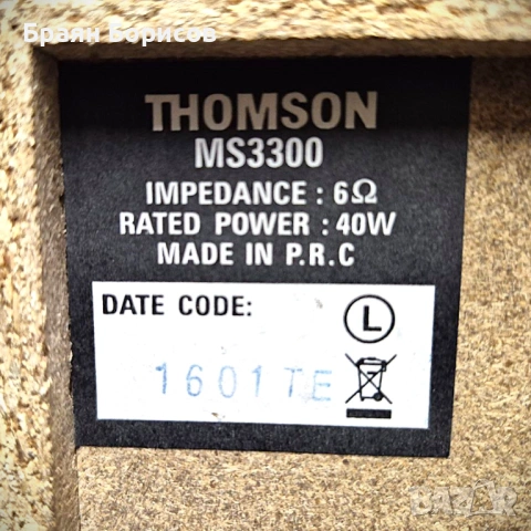 Thomson MS3300 – чисто нови колони, оригинални, силен звук, снимка 5 - Тонколони - 54176674