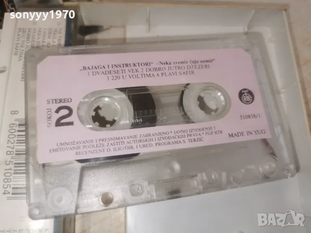 BAJAGA I INSTRUKTORI-ORIGINAL TAPE 1308261836H2E7R, снимка 5 - Аудио касети - 55656686