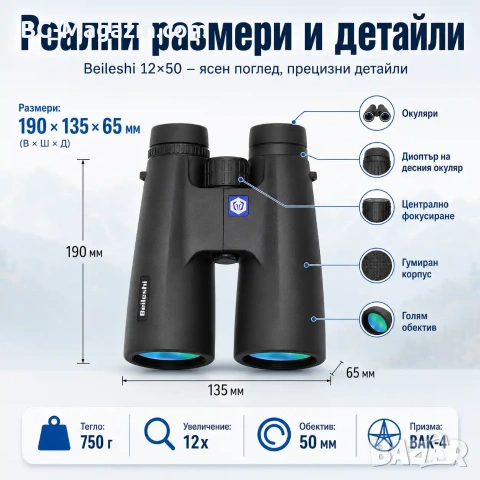 Мощен ловен бинокъл Beileshi 12×50 за лов наблюдение на птици животни природа далечни разстояния, снимка 6 - Екипировка - 50930482