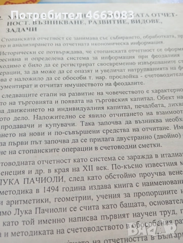 Обща теория на счетоводството. Специализирана литература., снимка 3 - Бизнес, икономика и право - 55113952