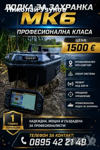 Лодка за захранка WATER SOLDIER МК6