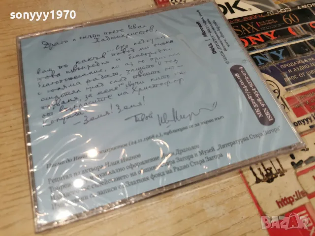 ИВАН МИРЧЕВ NEW CD 2207261837H2E7R, снимка 4 - CD дискове - 55380867
