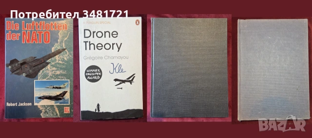 Бойна и цивилна авиация - 33 книги, снимка 3 - История, политика и общество - 55179729