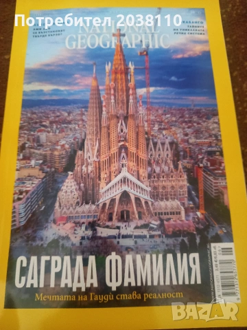 Списание National geographic 