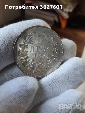 5 лева 1894г. Отлична монета!