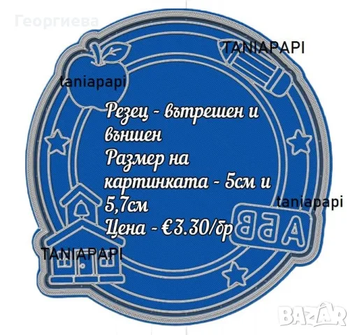 Принтове за торти, бисквитки за първия учебен ден и други върху фонданова и вафлена хартия, снимка 18 - Други - 46814767