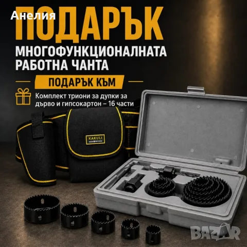 Комплект триони за дупки за дърво и гиспокартон 16 части CASE29 + Подарък, снимка 3 - Други инструменти - 55571062