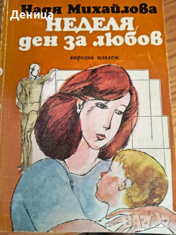 Нови книги,различни, снимка 8 - Художествена литература - 42613329