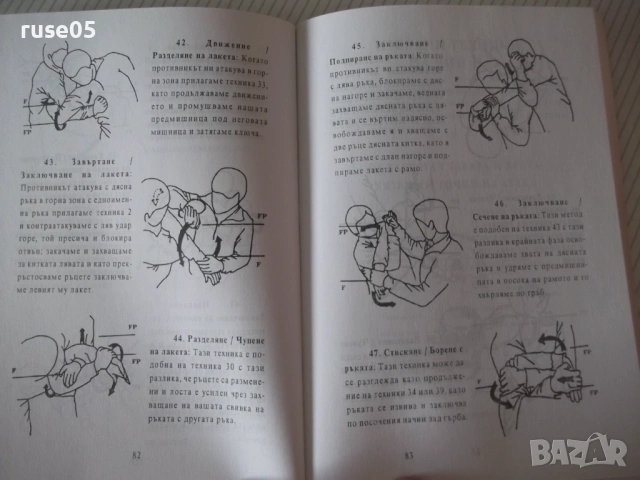 Книга "Чин-На - Дориан Александров" - 224 стр., снимка 5 - Специализирана литература - 54452820