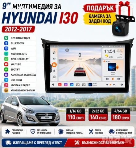 9 инчова мултимедия за Hyundai I30 2012-2017 + Подарък камера