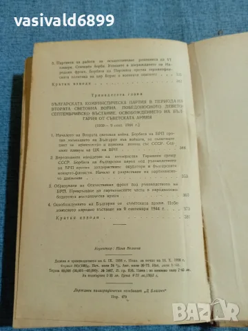 "Материали по история на БКП", снимка 13 - История, политика и общество - 55670500
