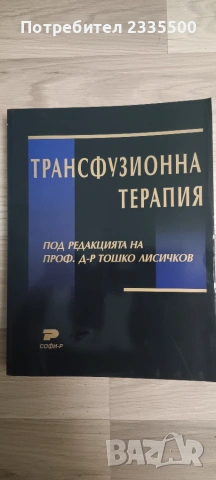 Трансфузионна терапия