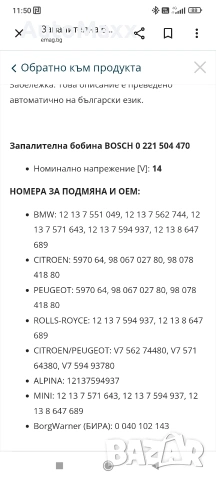 BOSCH 0 221 504 470 Запалителна бобина , снимка 5 - Части - 54627692