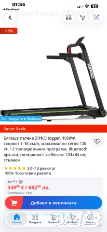 Бягаща пътека, снимка 5 - Други спортове - 54500386