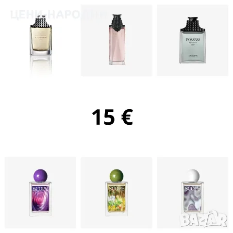 8-28 евро! Ограничени бройки! Парфюми/Тоалетна вода от Орифлейм/Oriflame, снимка 10 - Мъжки парфюми - 23470126