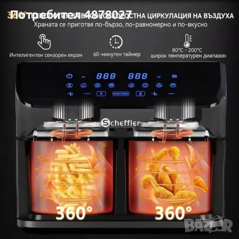 Фритюрник с горещ въздух XXL 9L, 2 камери, 8 програми, Двойно готвене & Синхронизиран финал, снимка 8 - Фритюрници - 55502081