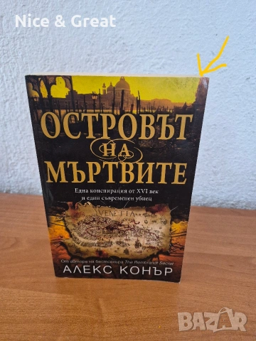 Унищожителят на меча и други , снимка 12 - Художествена литература - 50530266