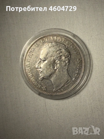 5 лева 1894