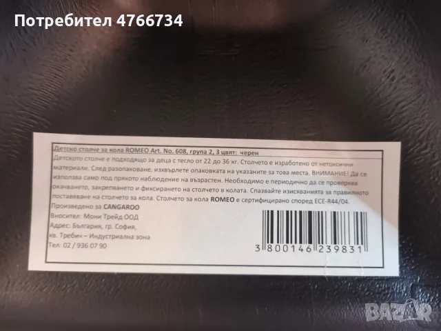 Анатомична седалка Cangaroo - Romeo, Isofix, снимка 4 - Столчета за кола и колело - 55631237