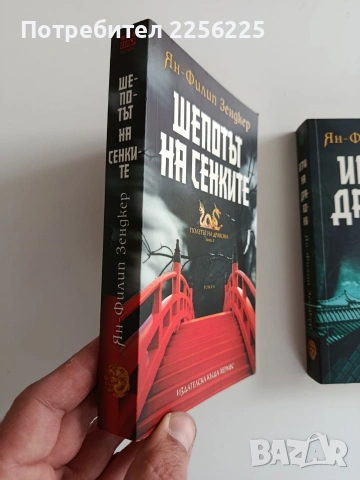 Полетът на дракона ( книги 1 и 2), снимка 7 - Художествена литература - 54436225