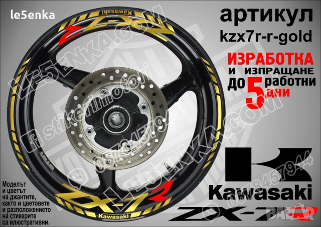 Kawasaki ZX-7R кантове и надписи за джанти, снимка 4 - Аксесоари и консумативи - 40242163