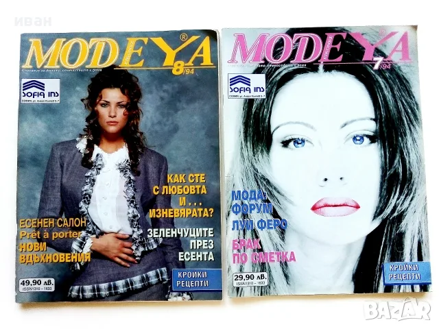 Списания  MODEYA - 1994г. брой 7 и брой 8 с приложение с кройки