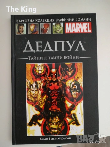 Марвел Комикси - Върховна Колекция, снимка 4 - Списания и комикси - 53622491