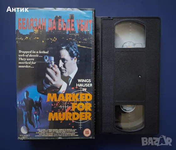 Видеокасета VHS Белязан да бъде убит , снимка 2 - Други жанрове - 55678504