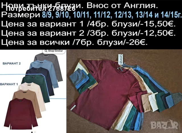 Нови дрехи, внос от Англия, САМО Размер 8-9г., снимка 4 - Други - 45234009