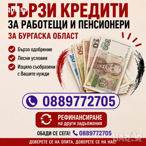 Кредит за Бургаска област , снимка 6 - Кредити - 44822290