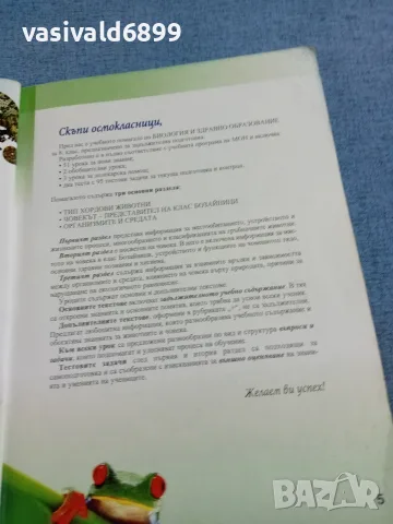 "Биология и здравно образование за 8 клас", снимка 7 - Учебници, учебни тетрадки - 55456582