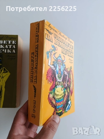 Синовете на великата мечка ( том 1 - 3 ), снимка 8 - Художествена литература - 55104448