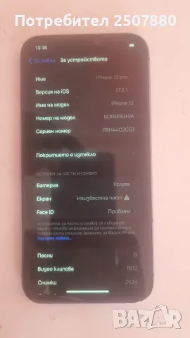 IPHON 12 pro max, снимка 3 - Apple iPhone - 55652934