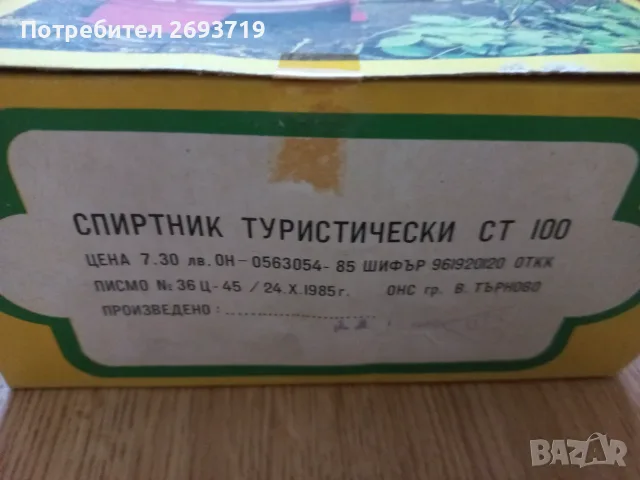 Туристически спиртник, снимка 4 - Газови котлони - 55513635